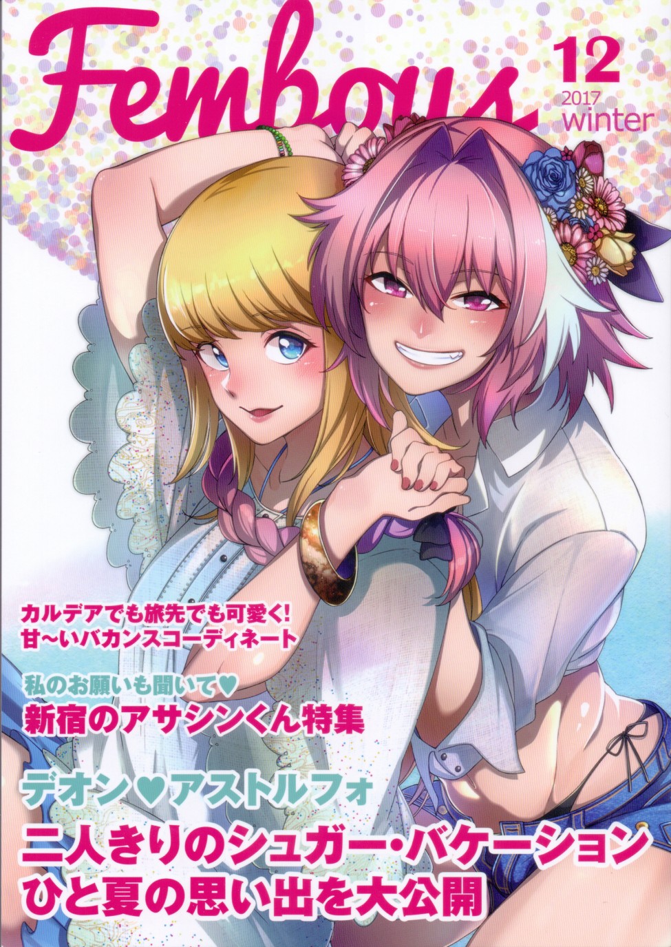 Femboys 畫話