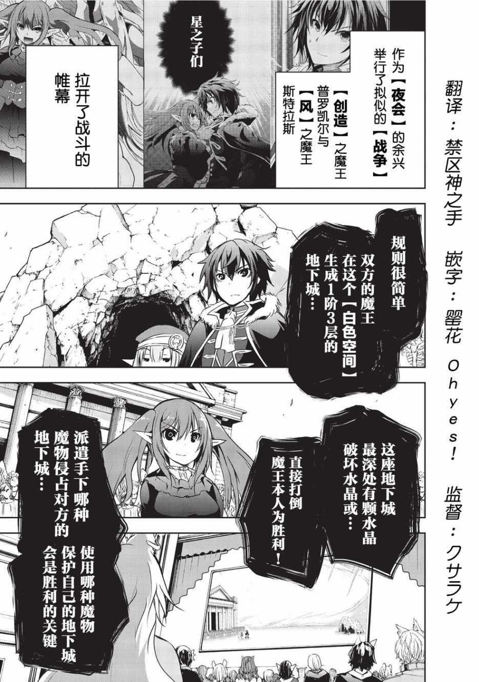 打造魔王的城鎮 005話