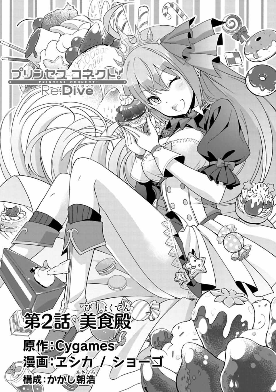 Re:Dive 002話