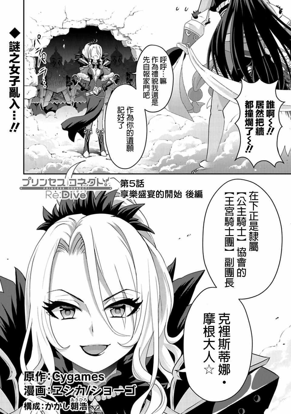 Re:Dive 05.2話