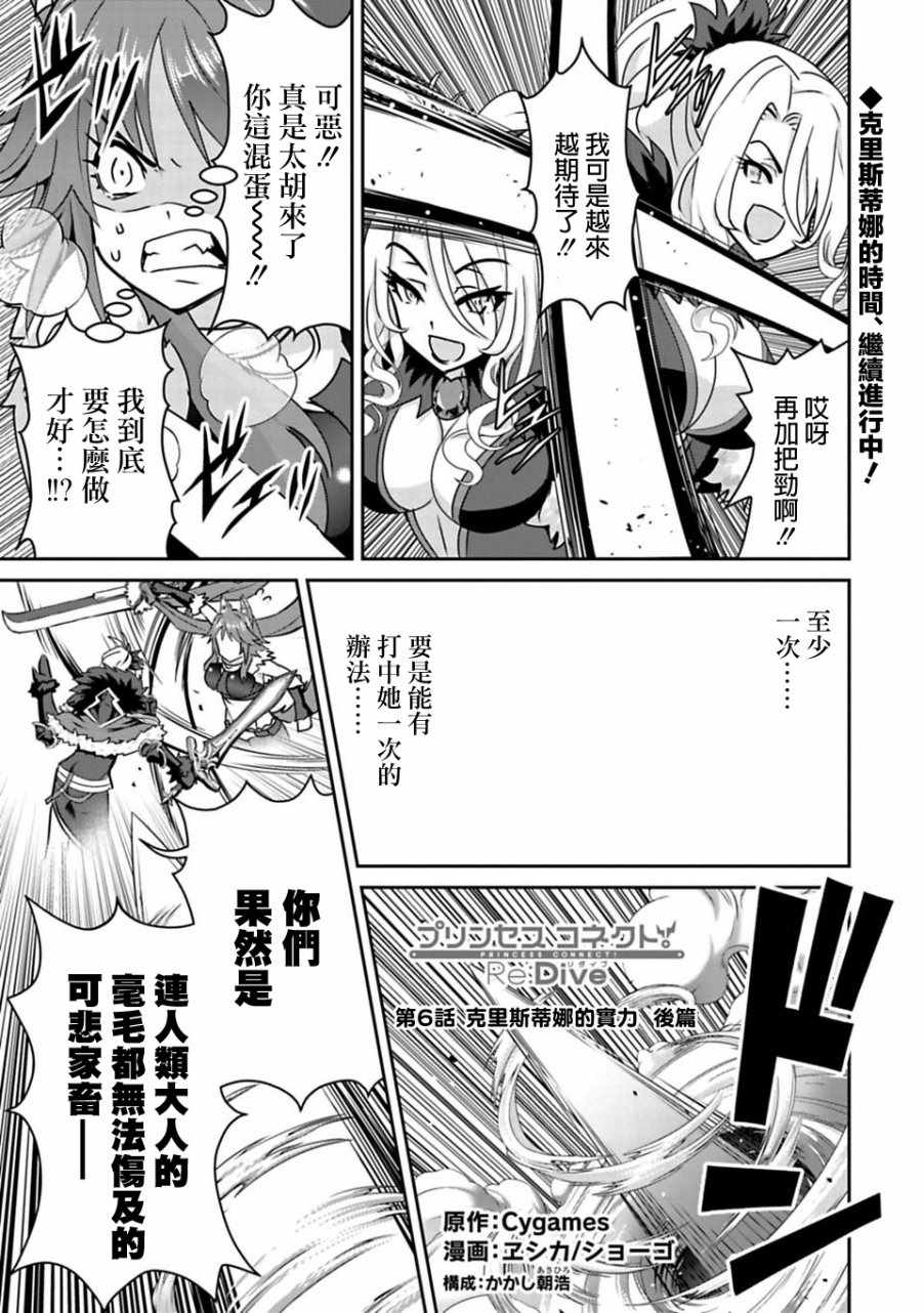 Re:Dive 06.2話