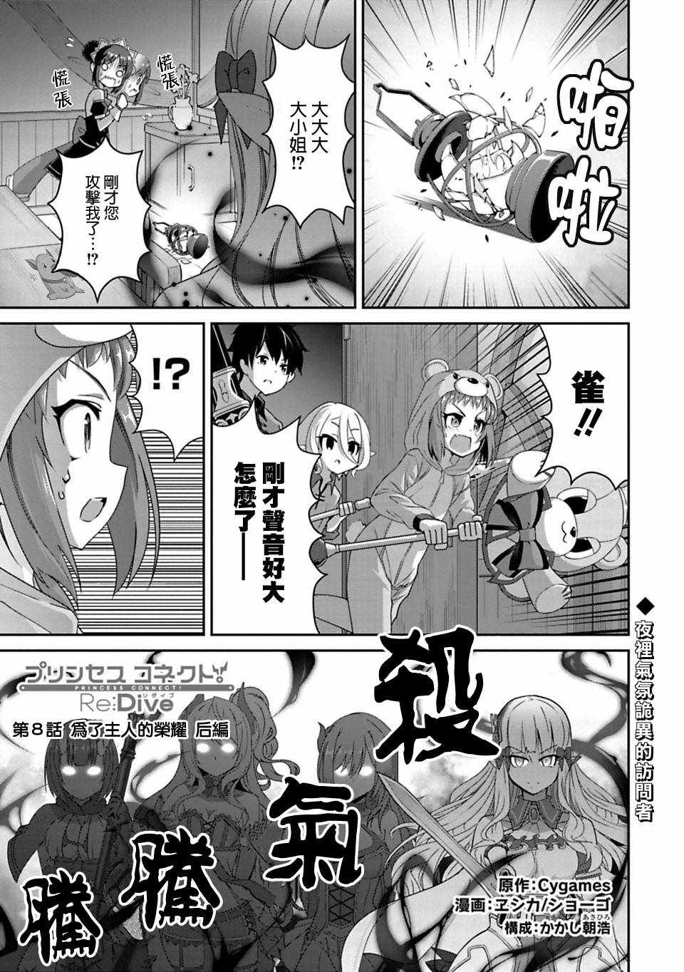 Re:Dive 08.2話
