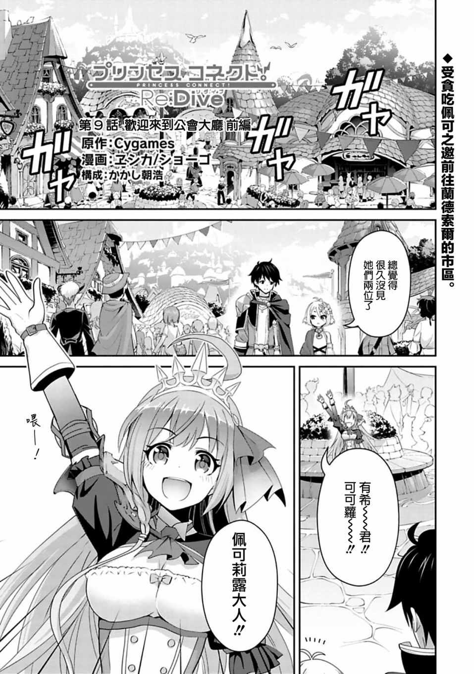 Re:Dive 09.1話