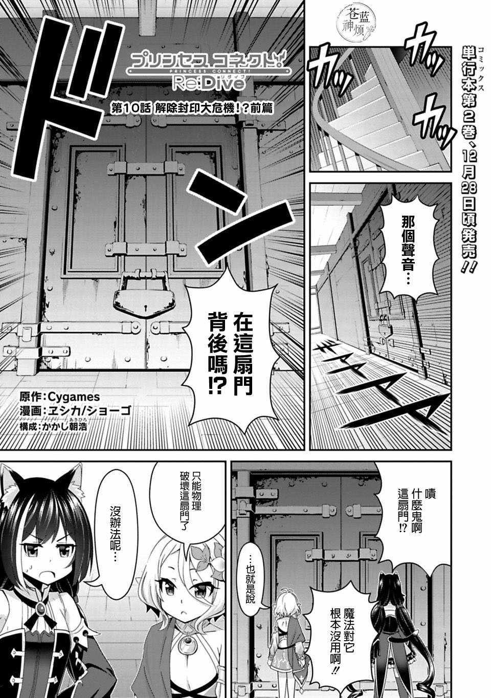 Re:Dive 10.1話