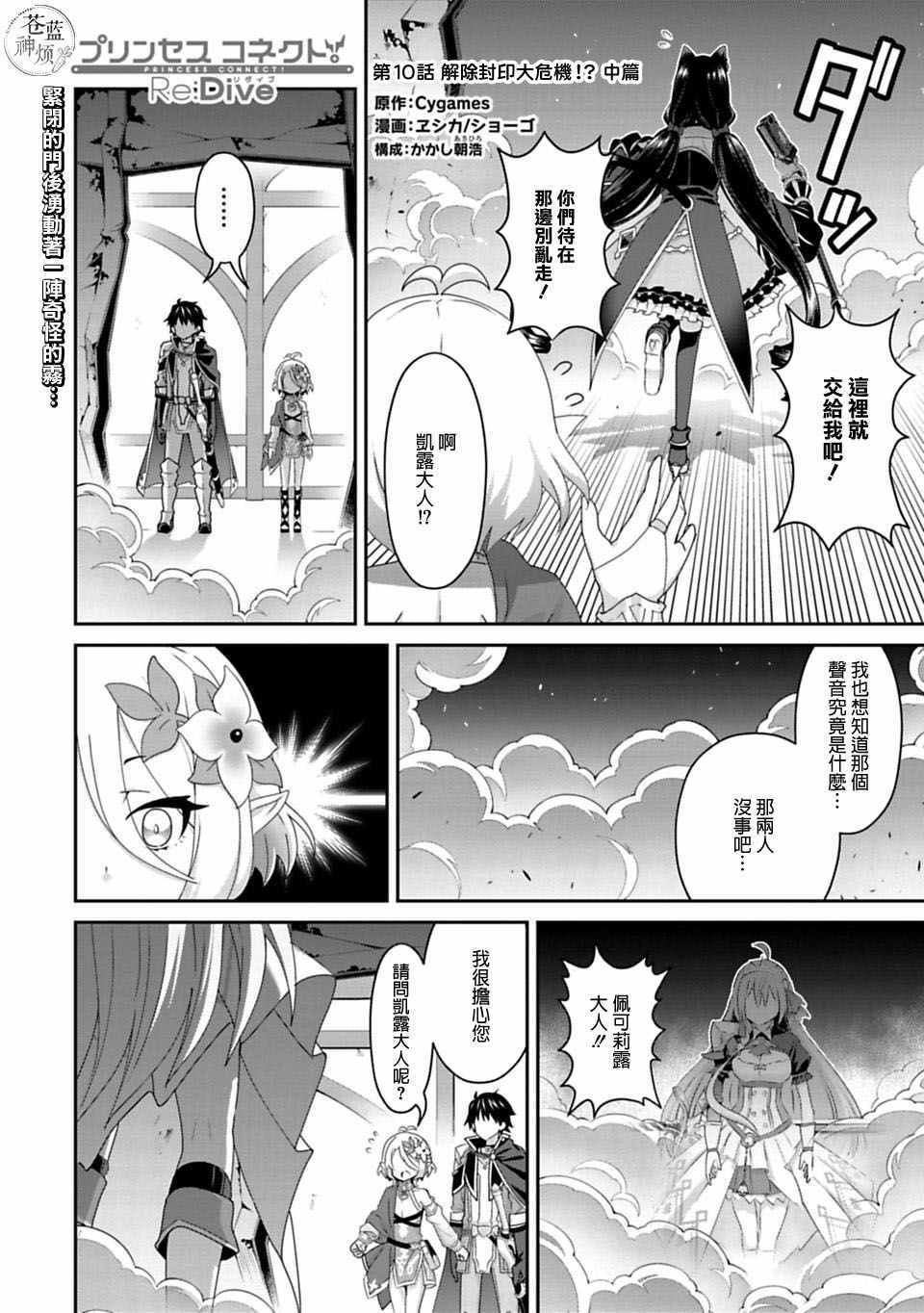 Re:Dive 10.2話