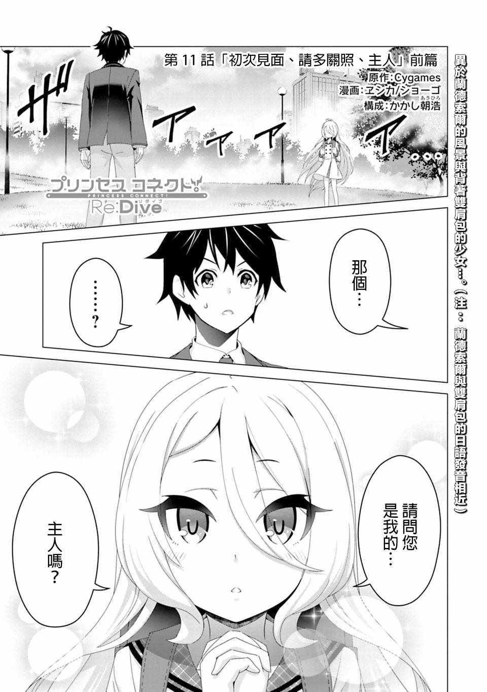 Re:Dive 11.1話