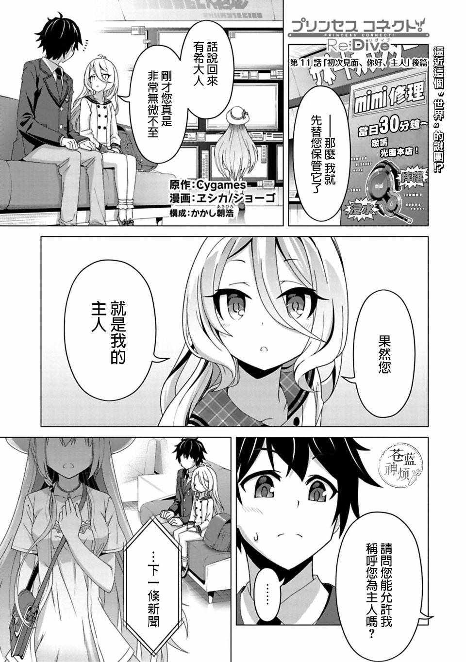 Re:Dive 11.2話