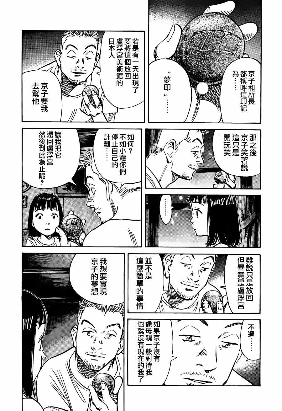 Mujirushi 006話第2頁 漫畫聯合國