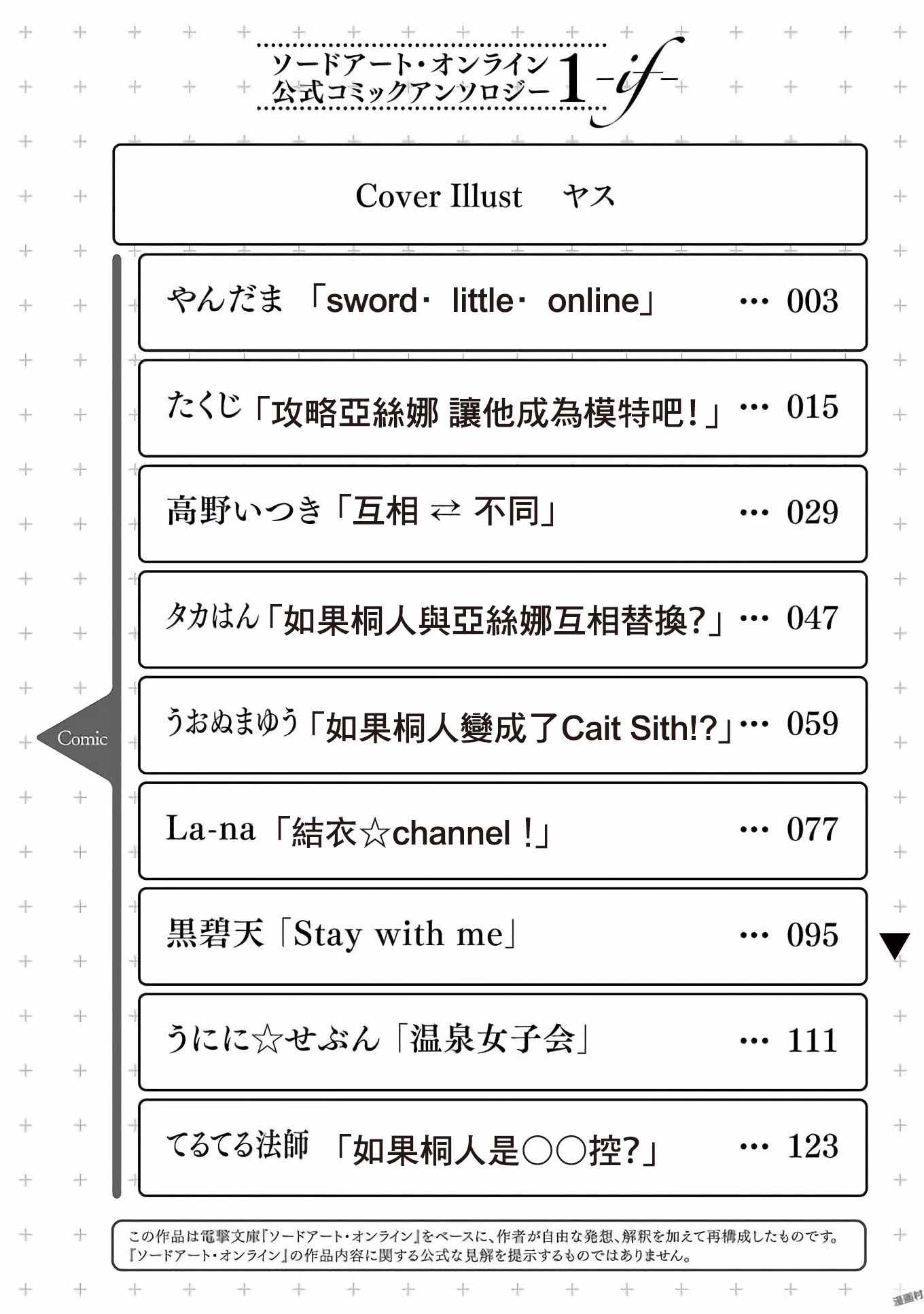 SAO官方同人話 007話