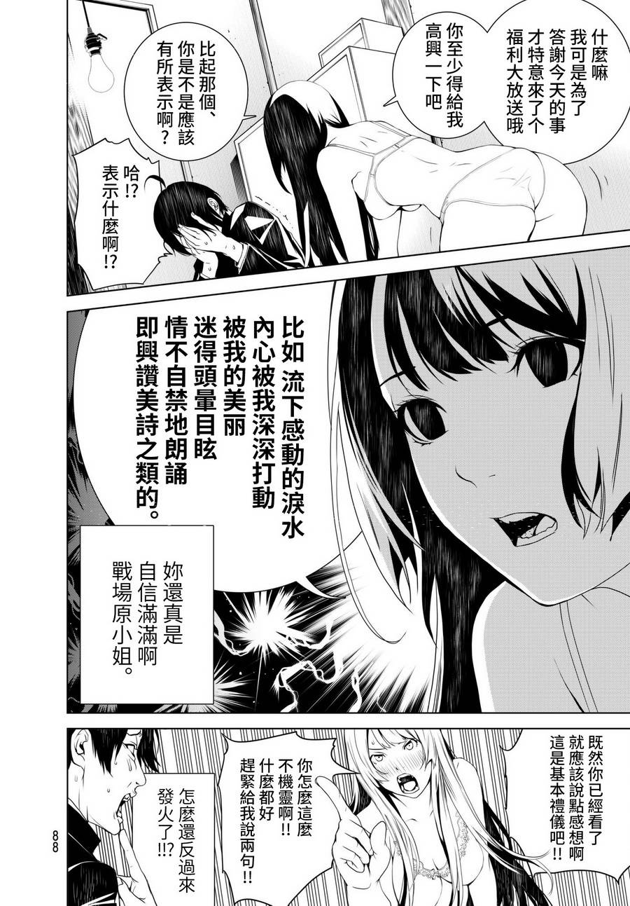 化物語002話第27頁 漫畫聯合國