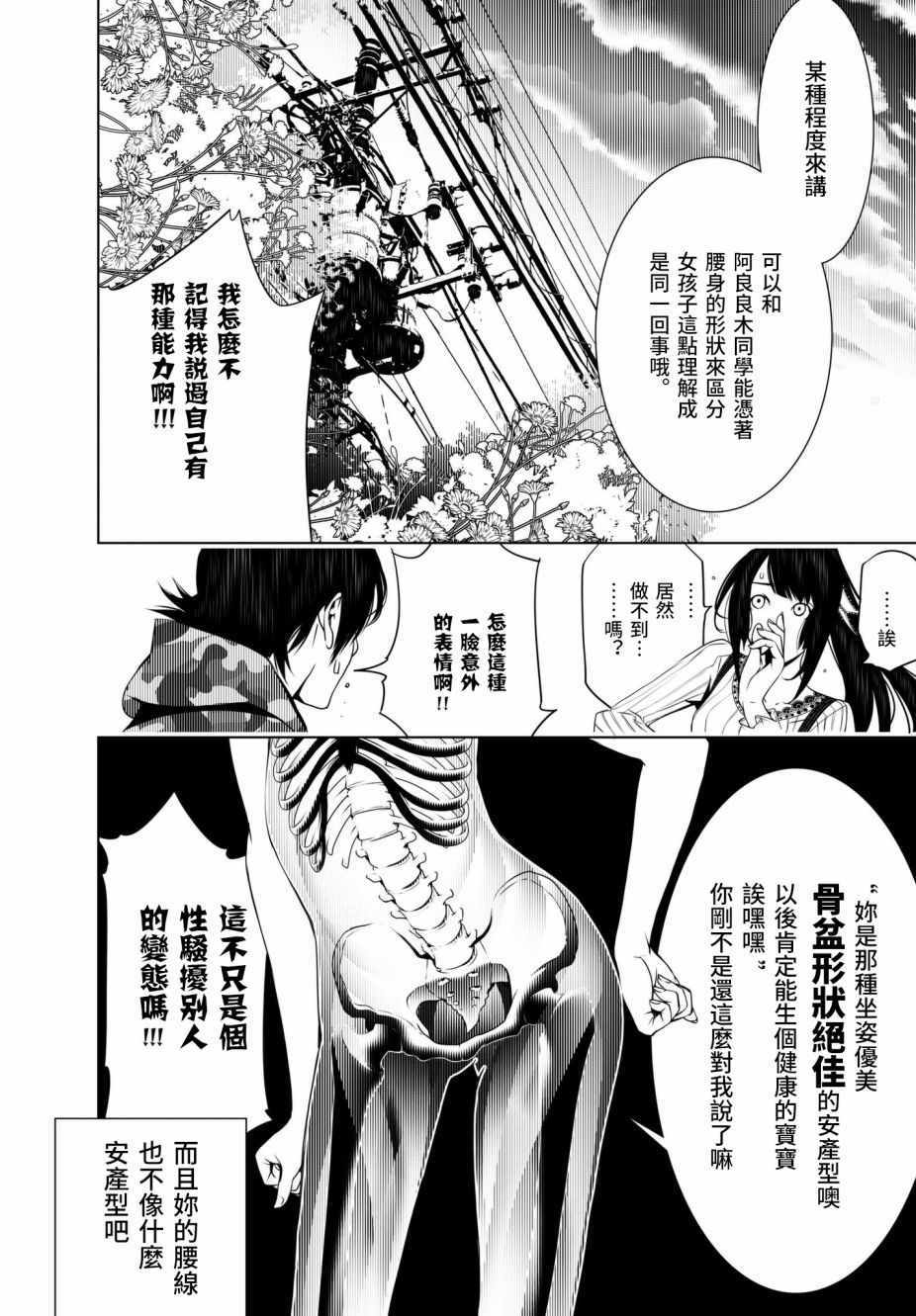 化物語016話第2頁 漫畫聯合國