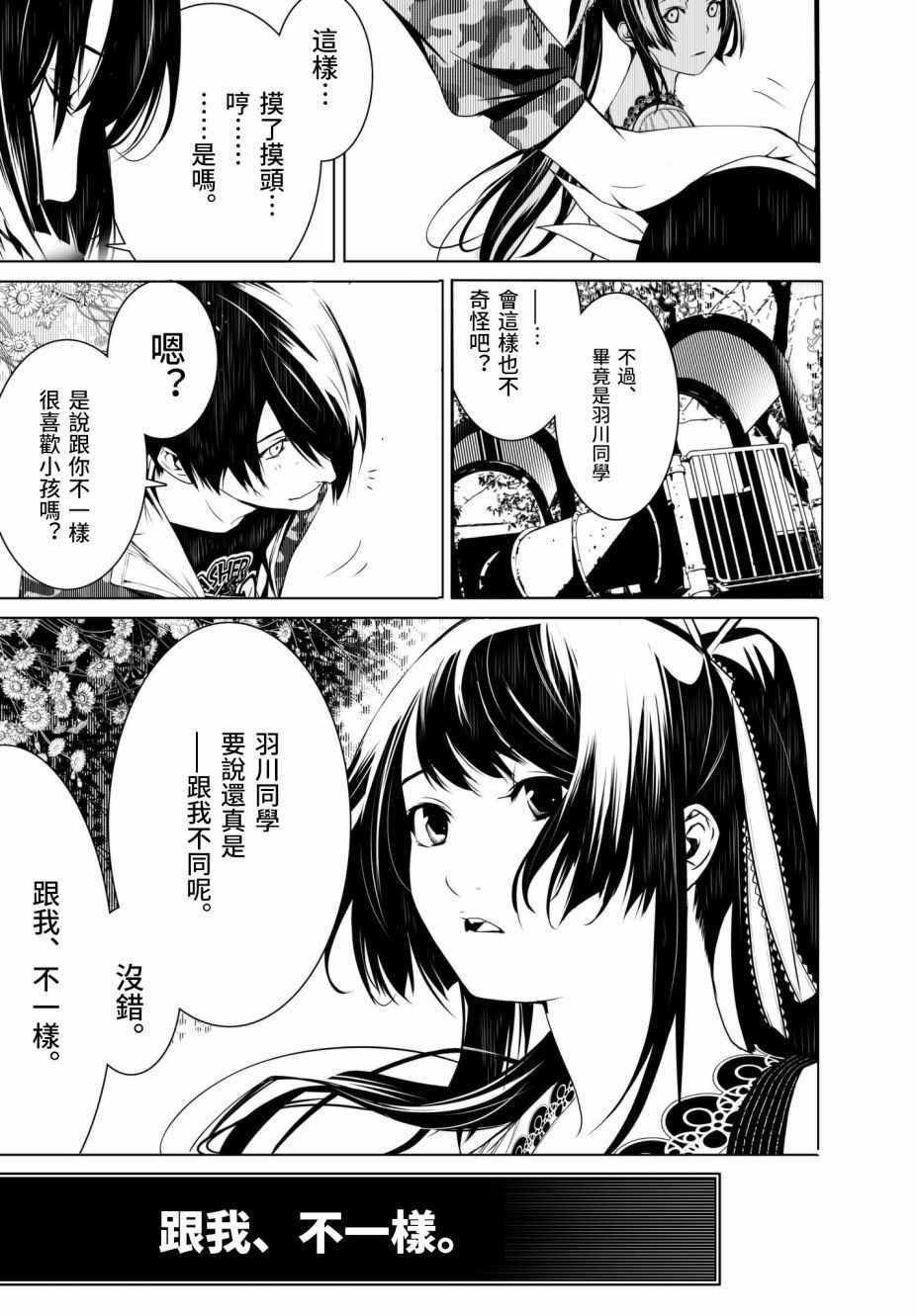 化物語016話第5頁 漫畫聯合國