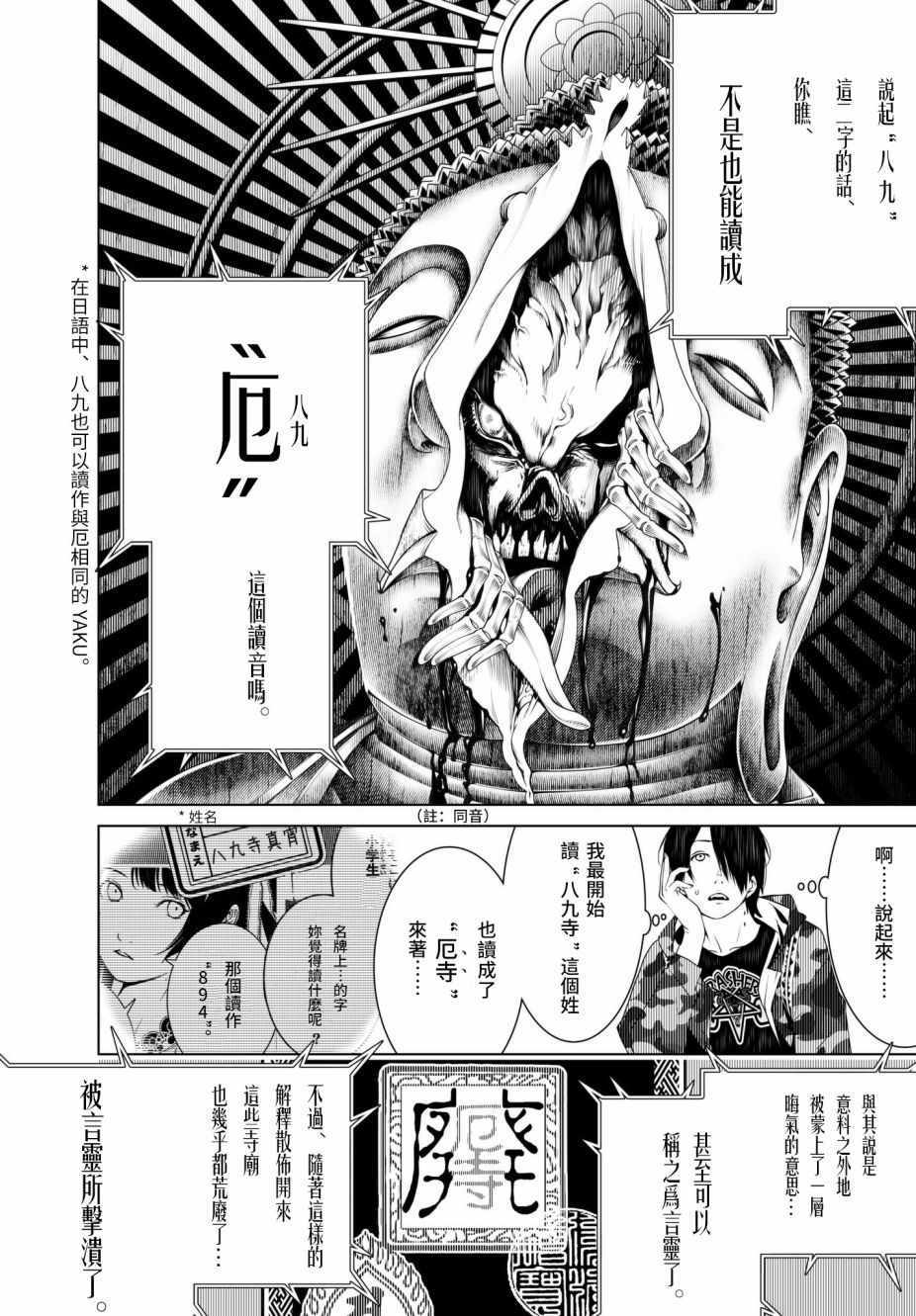 化物語016話第12頁 漫畫聯合國