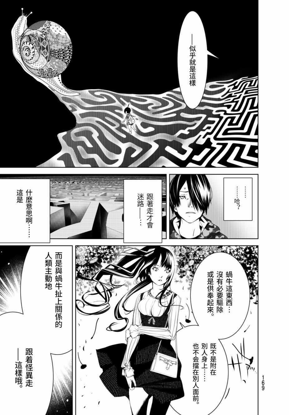 化物語016話第15頁 漫畫聯合國