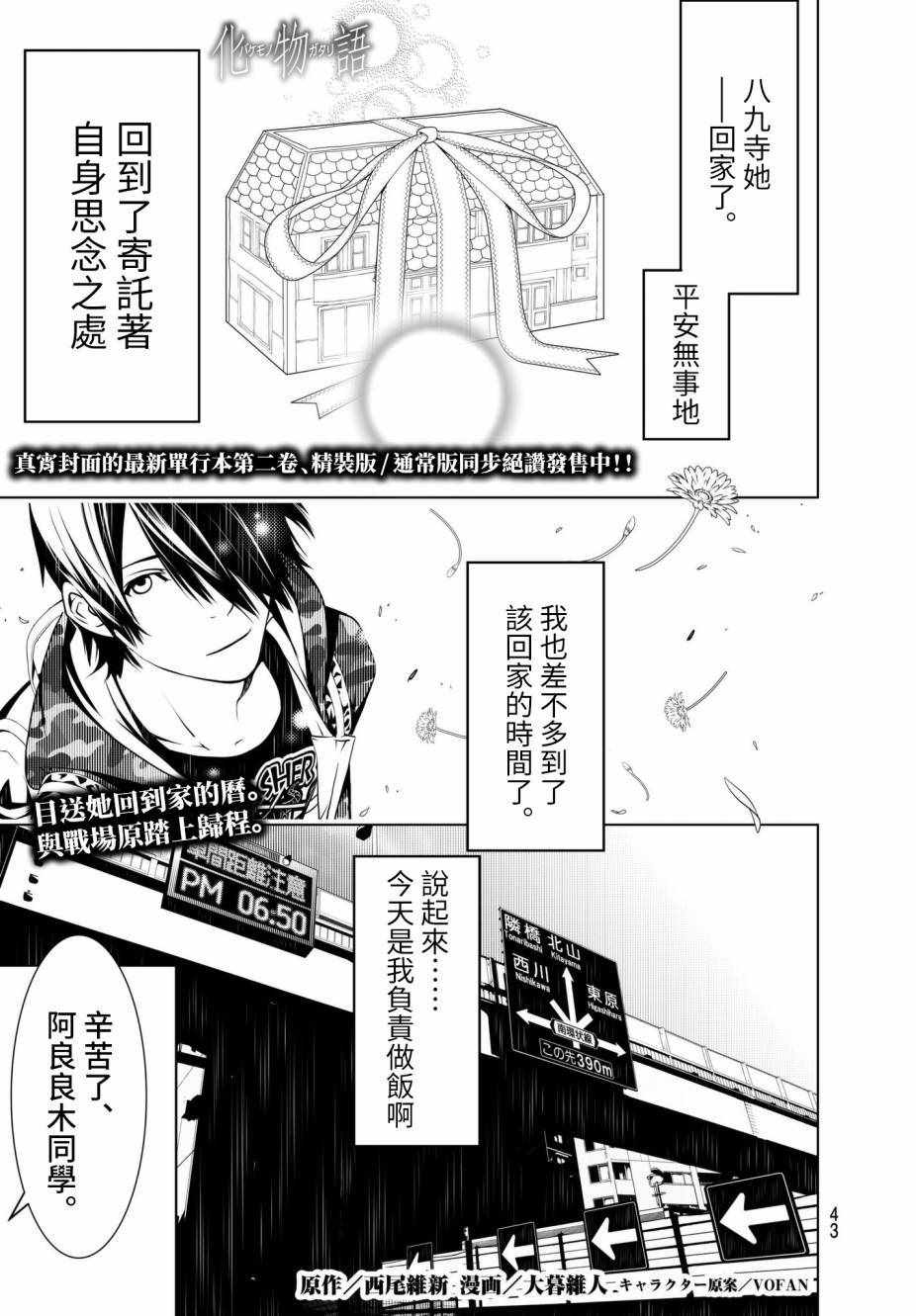 化物語021話第1頁 漫畫聯合國