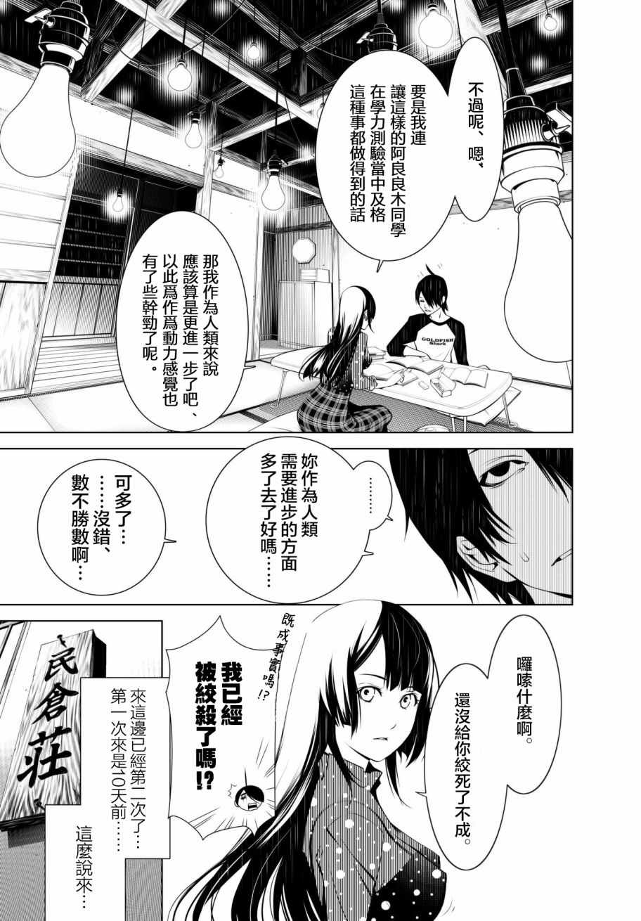 化物語026話第5頁 漫畫聯合國