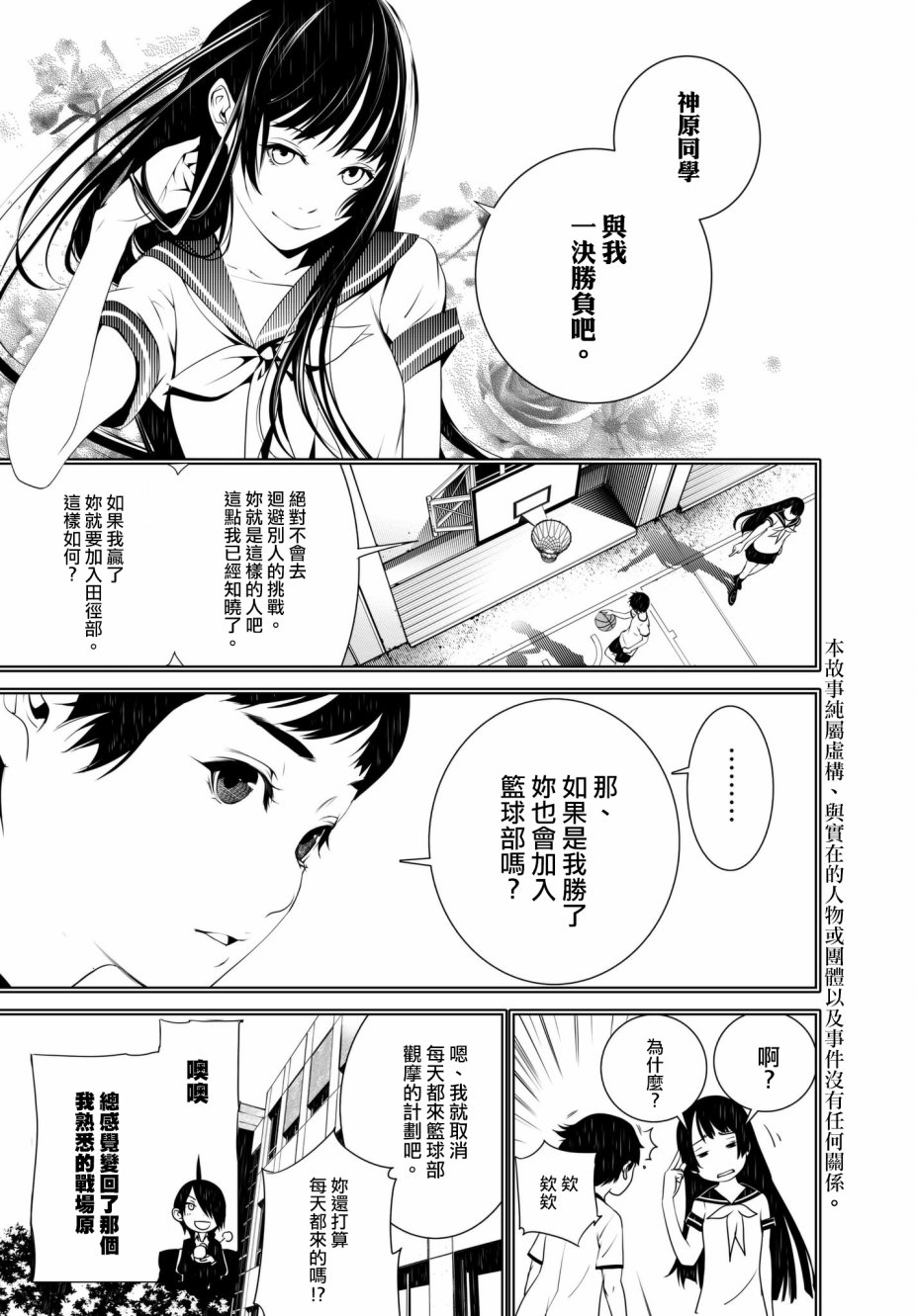 化物語032話第9頁 漫畫聯合國