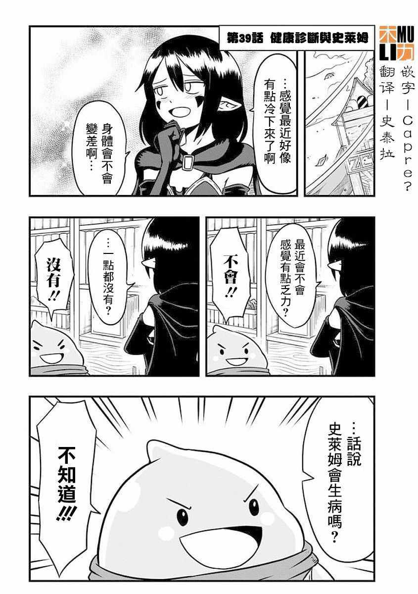史萊姆也可以用嗎 039話