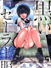 黑色水手服
