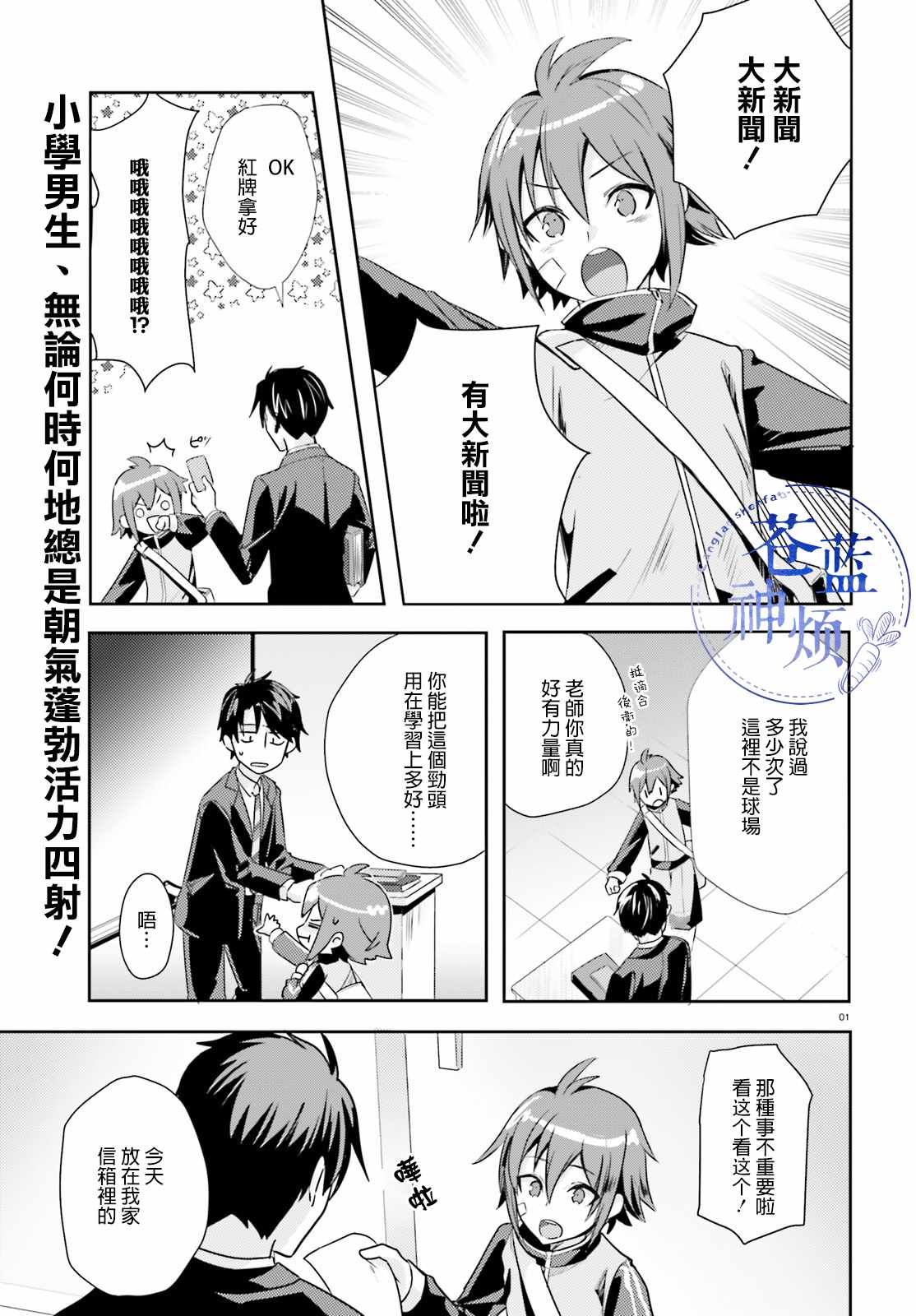 被學生脅迫 009話