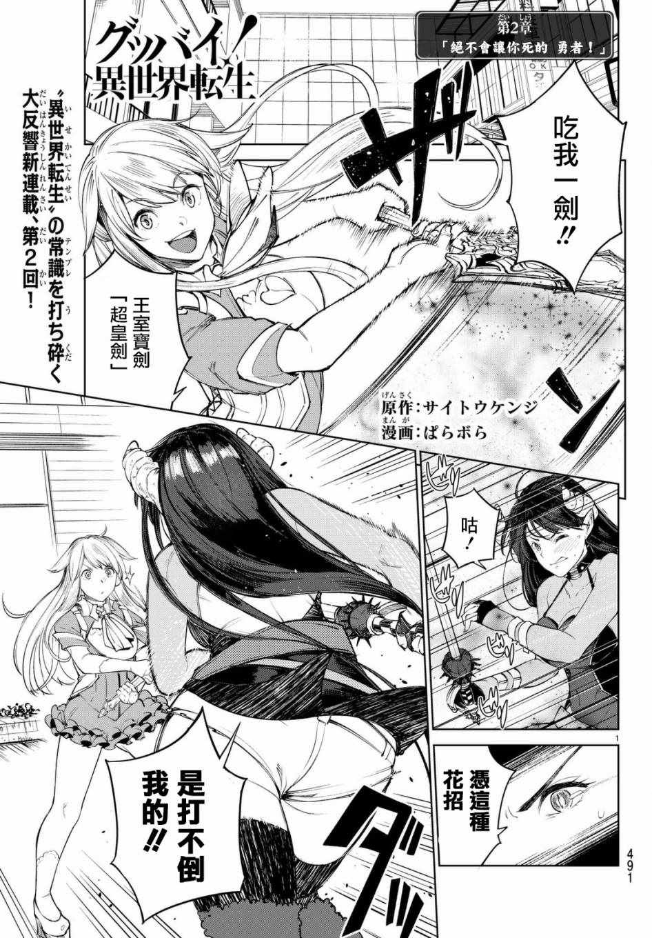 異世界轉生 002話