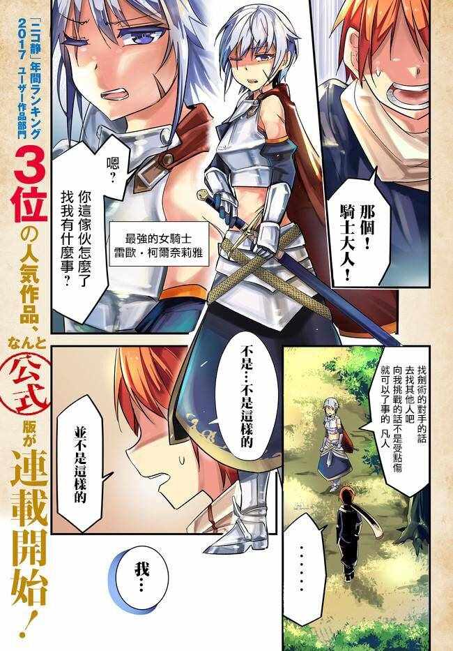 女漢子騎士 001話