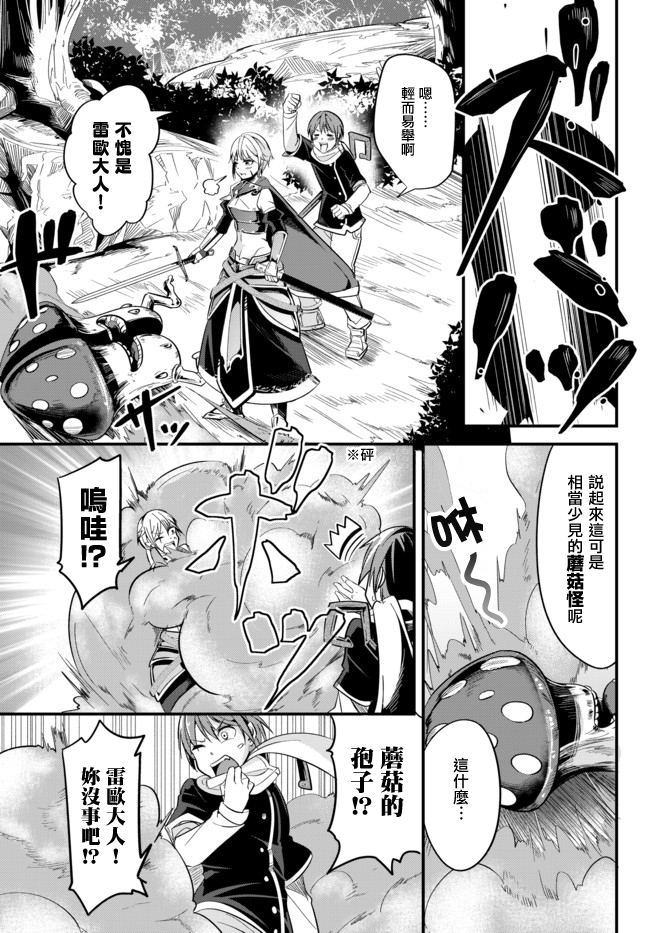 女漢子騎士 008話
