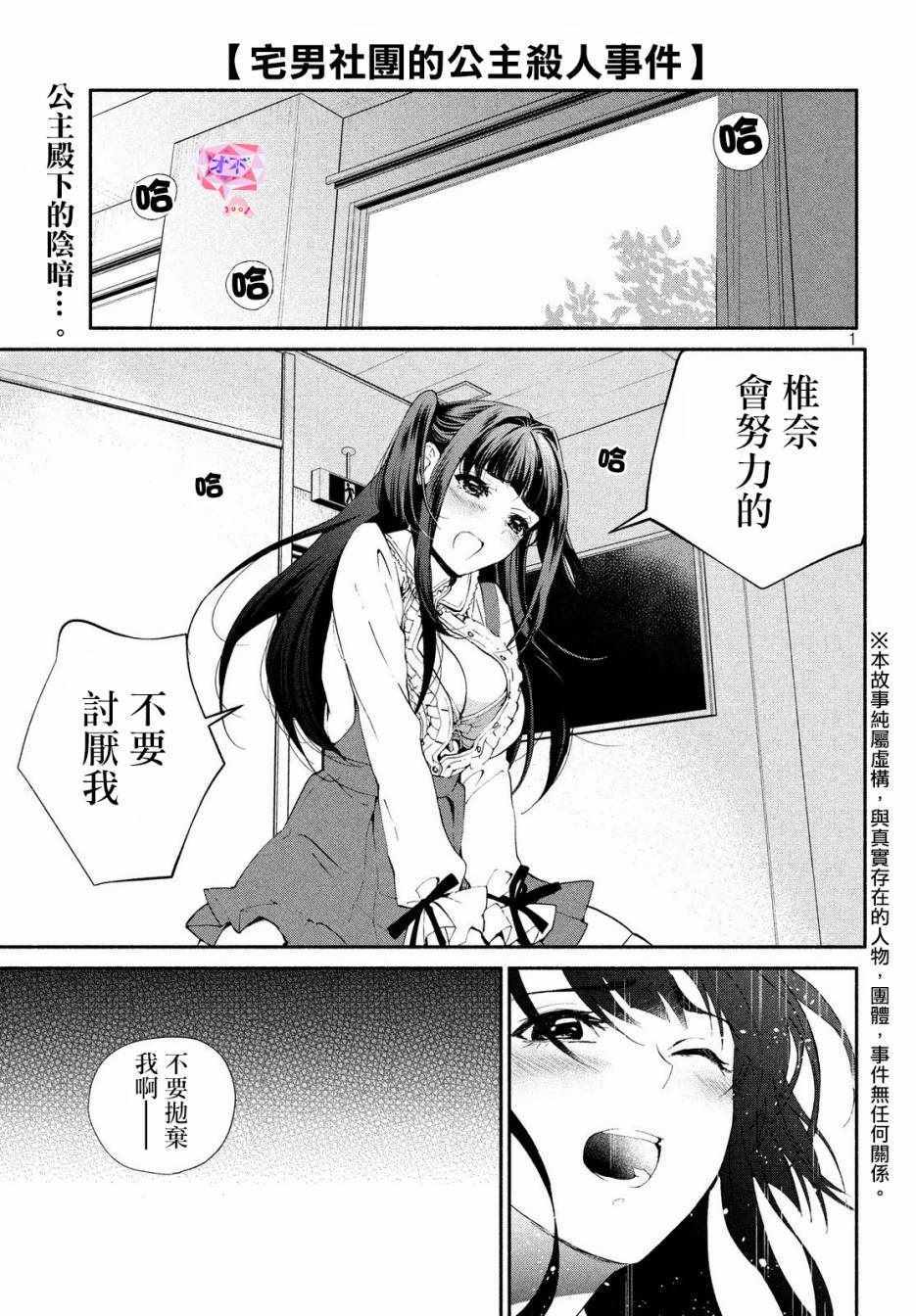 公主殺人事件 007話