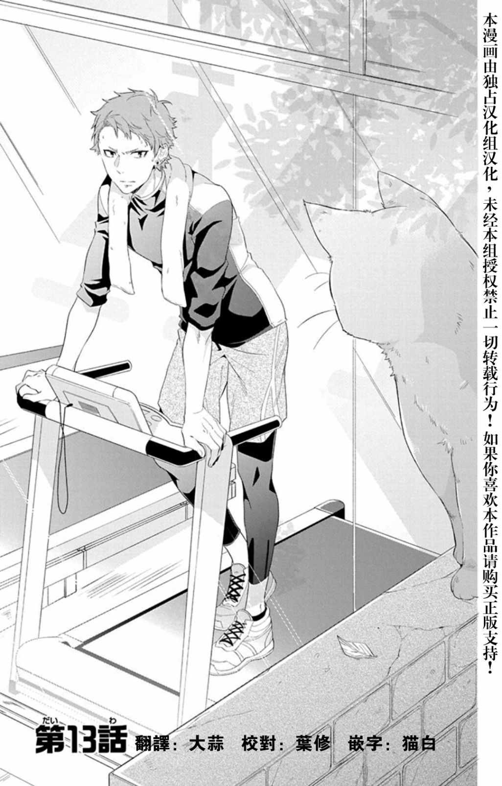 不良喵高校 013話