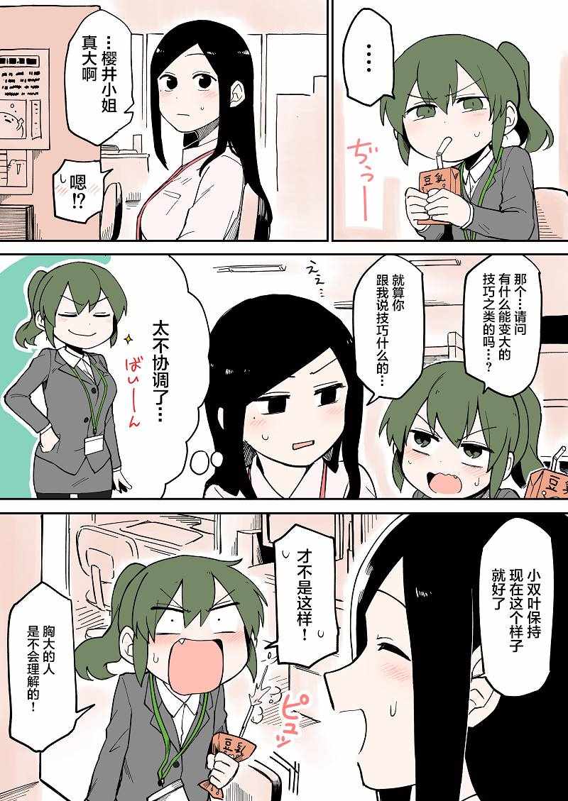 前輩很煩人的事 030話