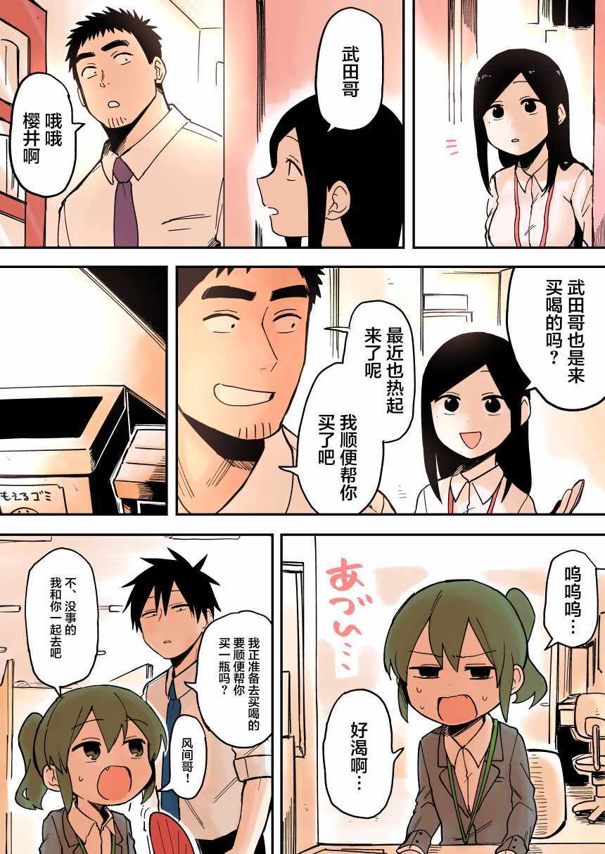 前輩很煩人的事 035話