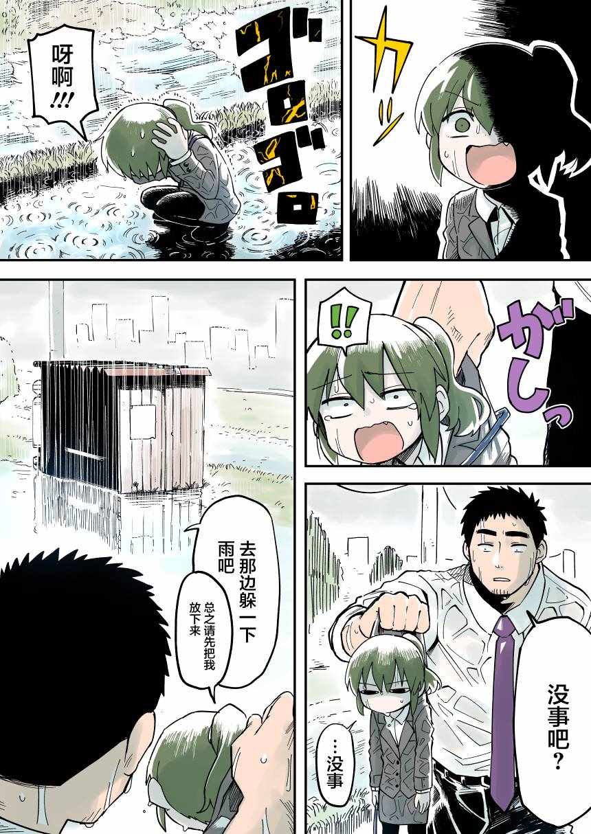 前輩很煩人的事 036話