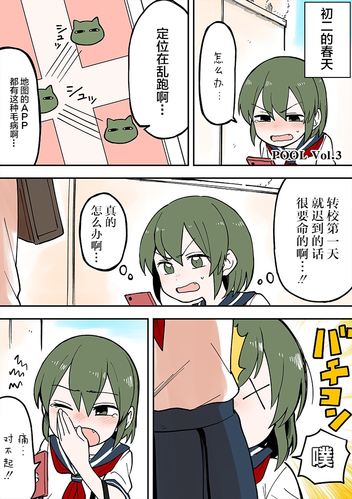 前輩很煩人的事 pool03