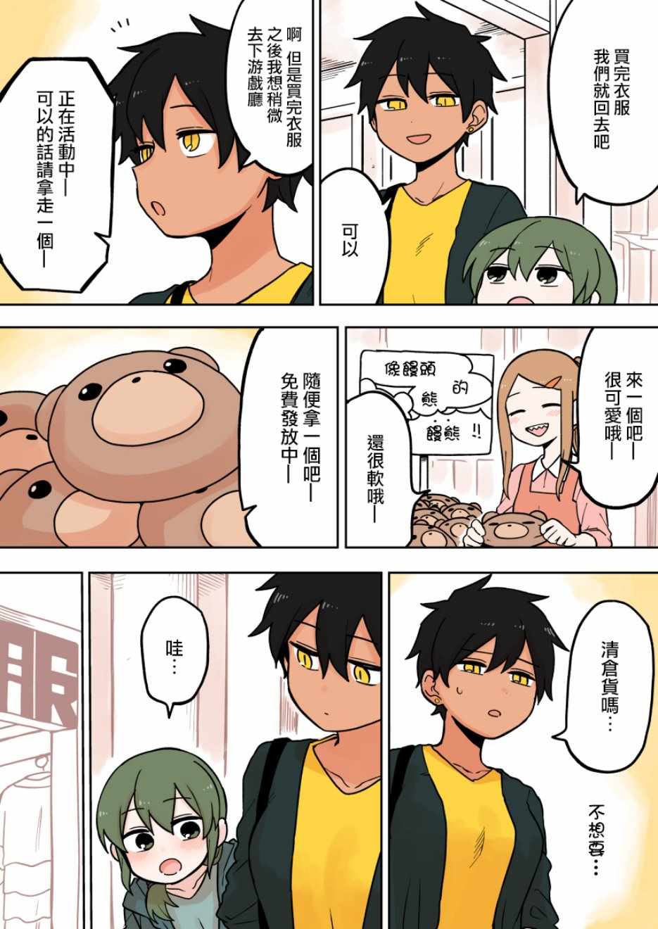 前輩很煩人的事 066話