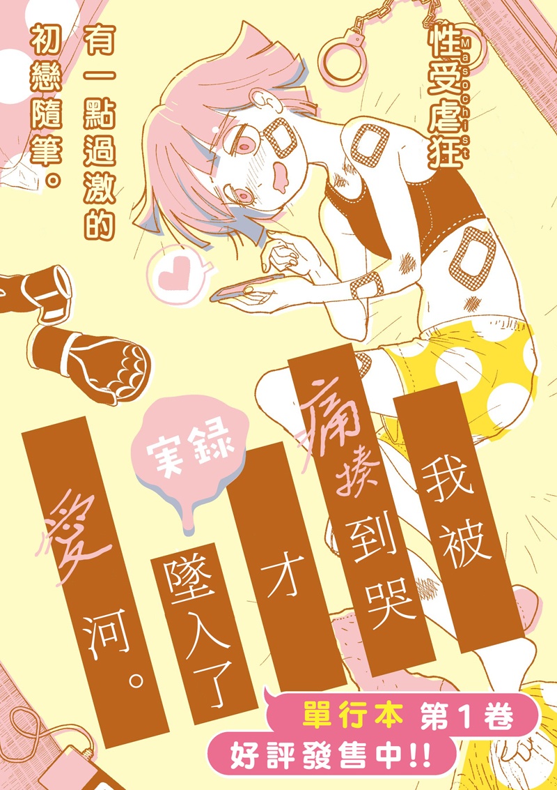 揍戀 003話