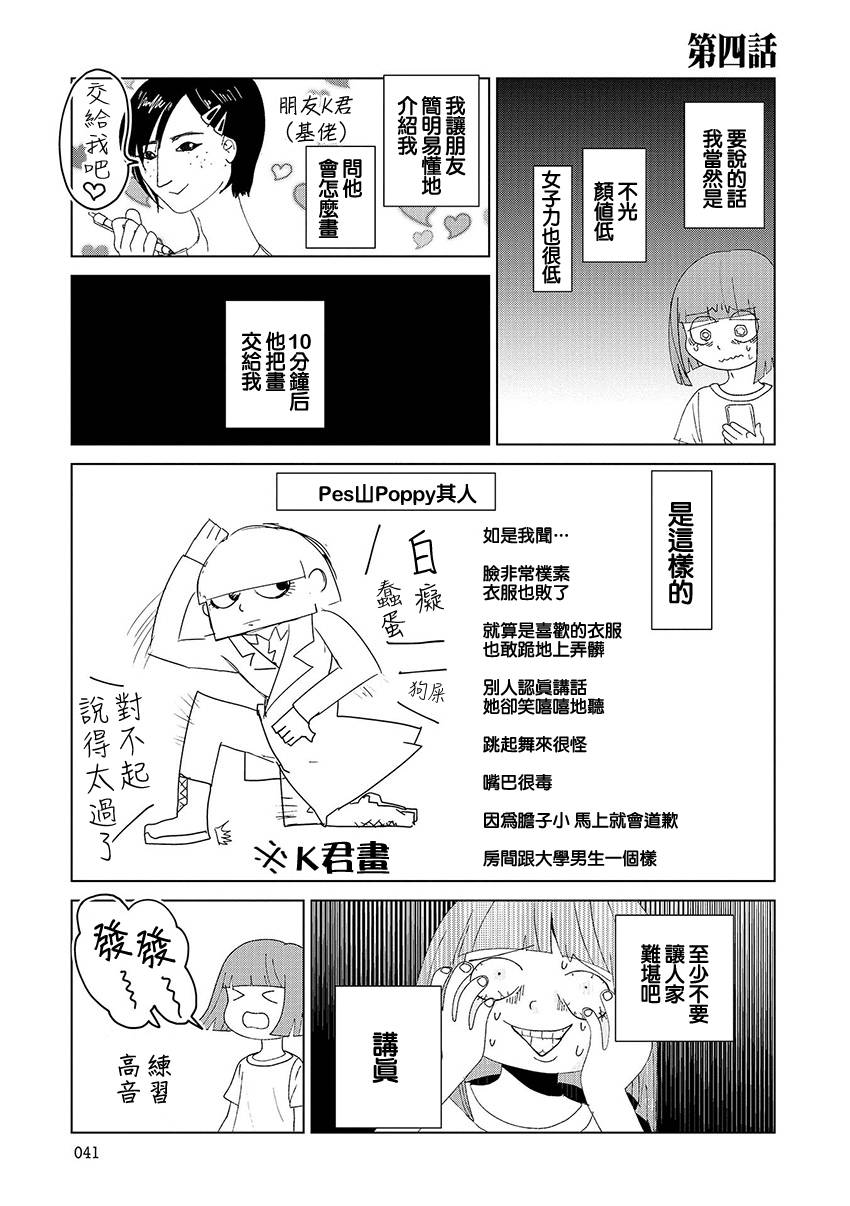 揍戀 004話