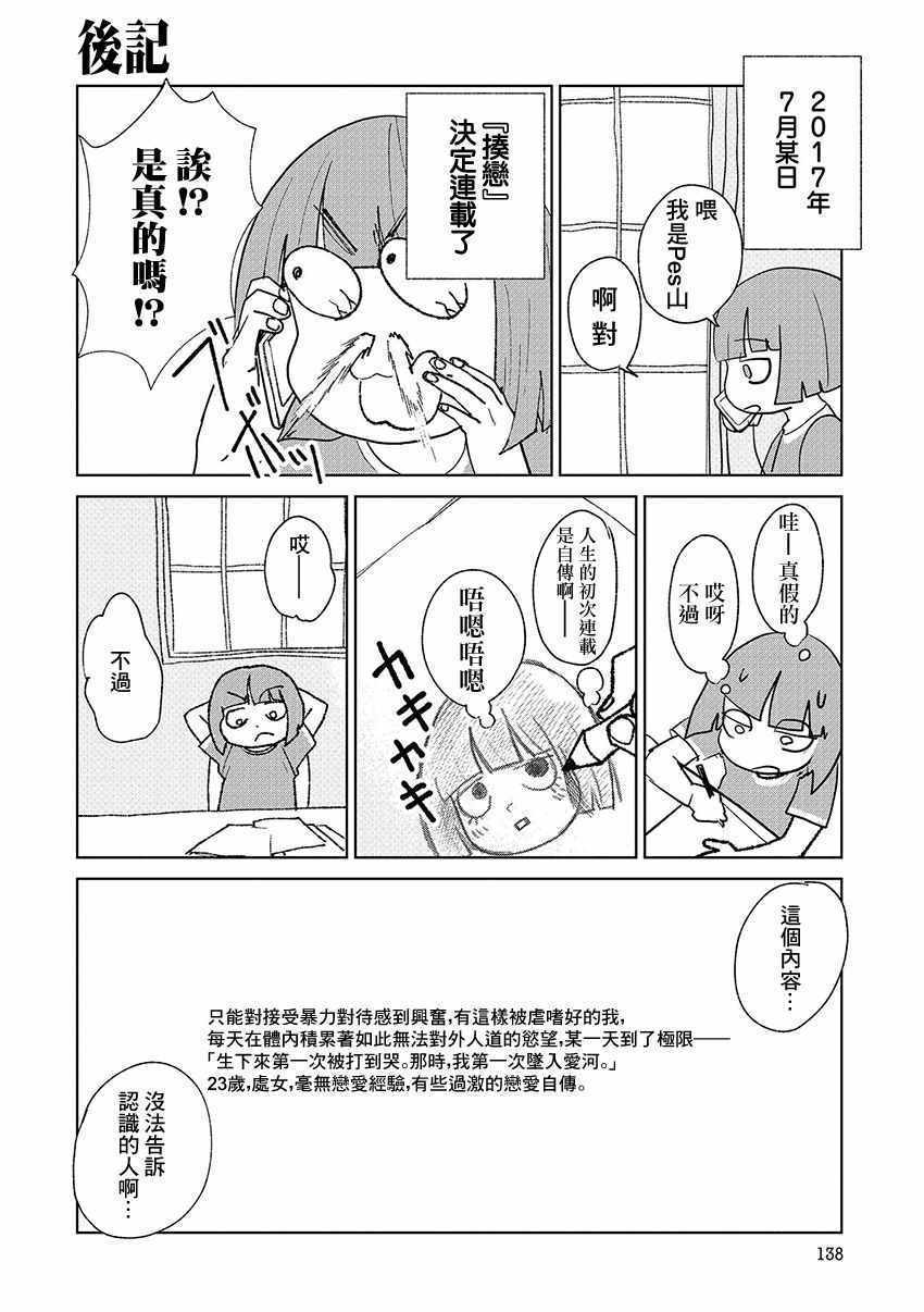 揍戀 后記01