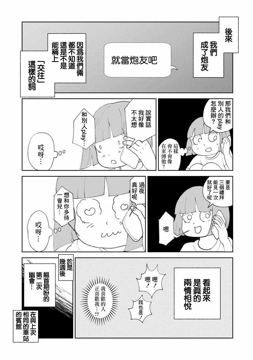 揍戀 017話