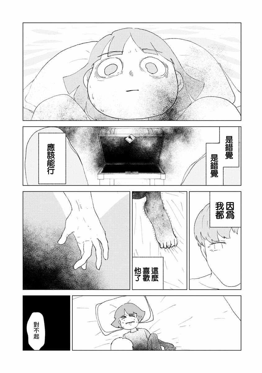 揍戀 019話