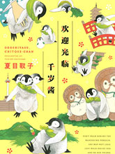 歡迎光臨千歲醬
