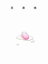 靈異珠