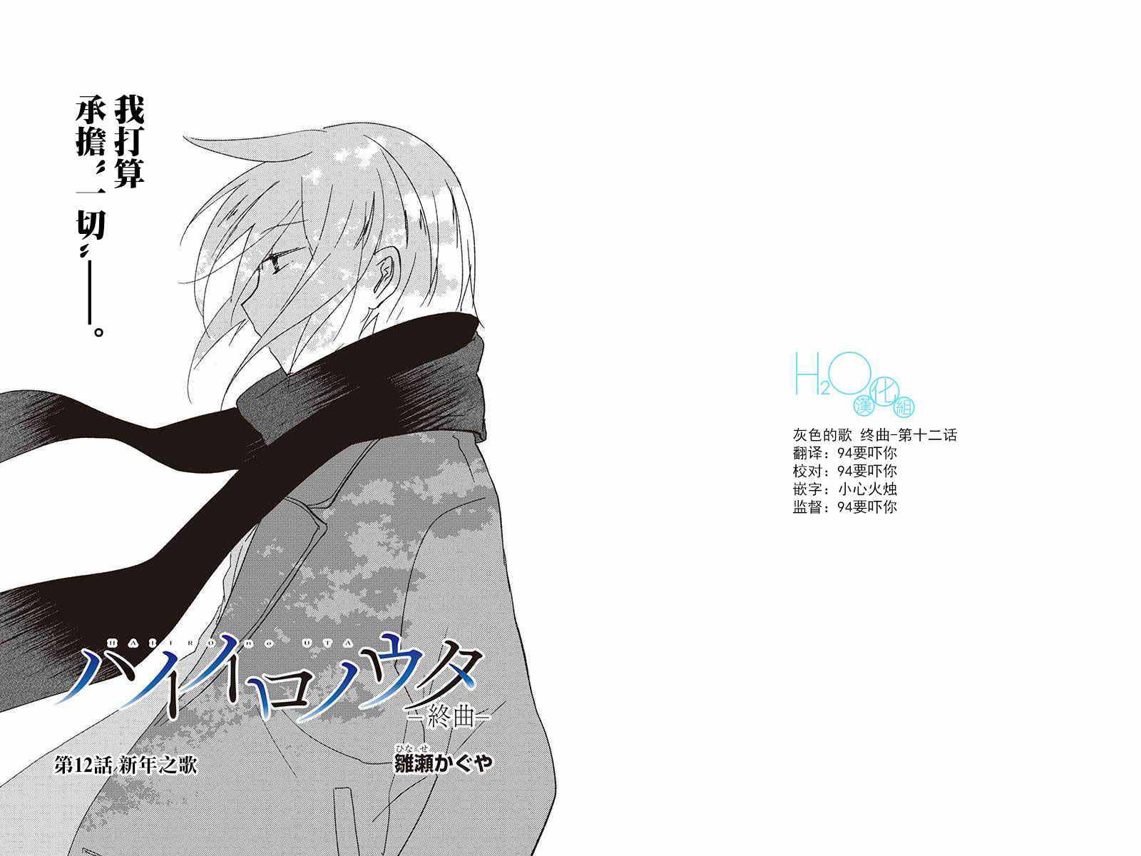 灰色之歌終曲 012話