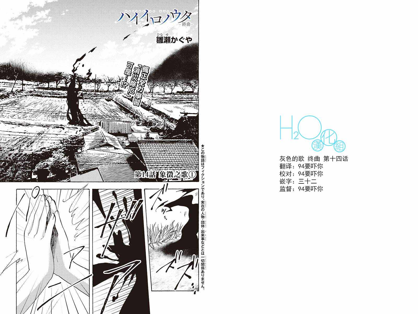 灰色之歌終曲 014話