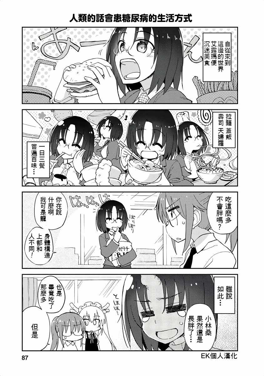 龍女仆官方同人話 009話
