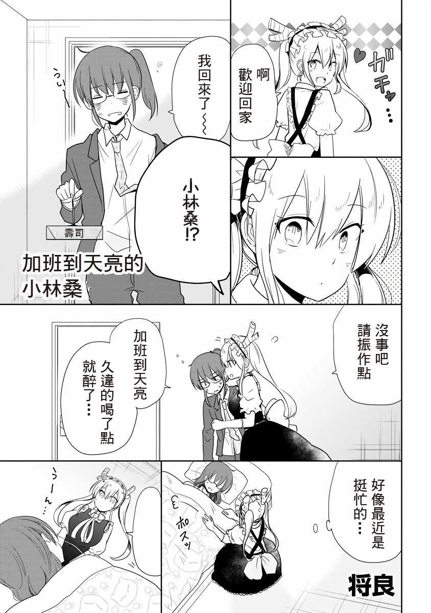 龍女仆官方同人話 011話