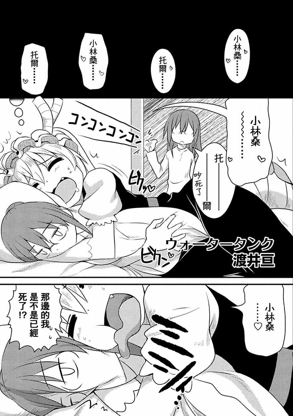 龍女仆官方同人話 034話