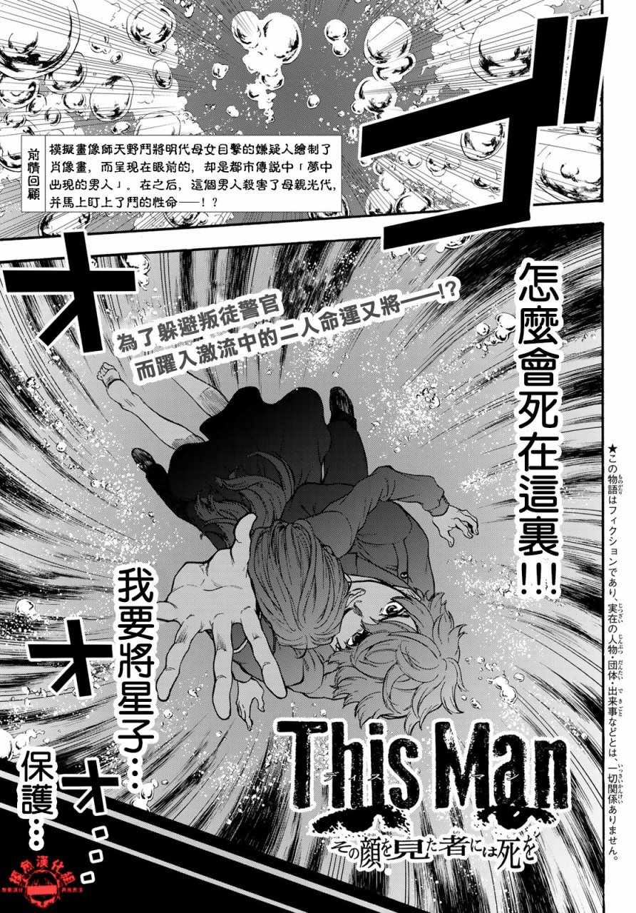 This Man  004話