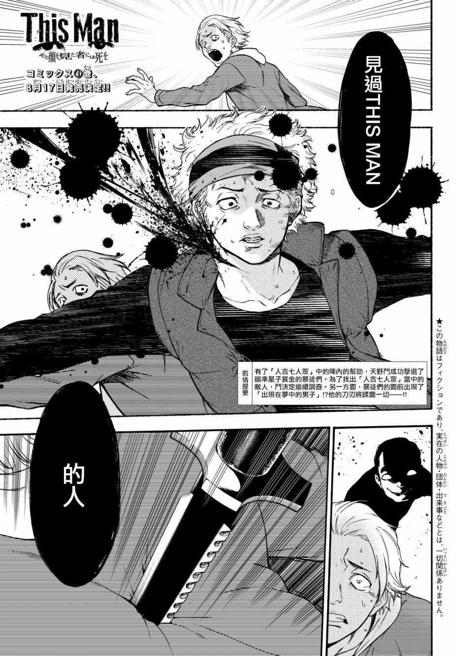 This Man  010話