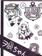 深海驅逐艦ヲ級醬