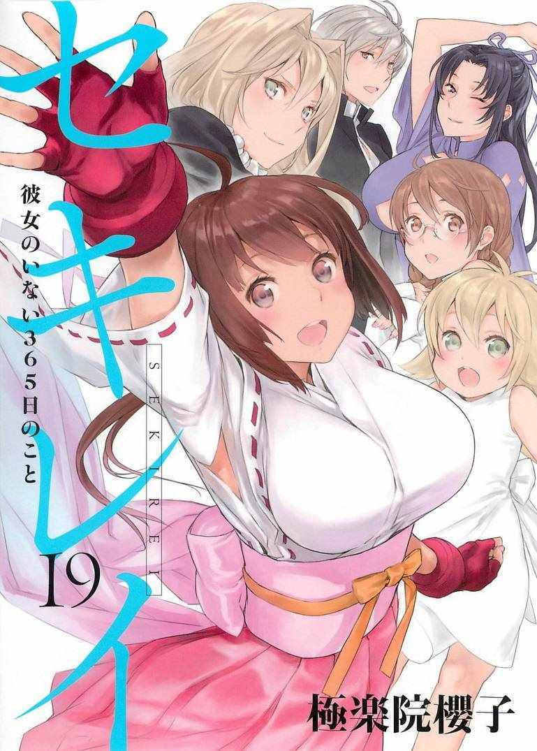 不在身邊的365天 19卷01話